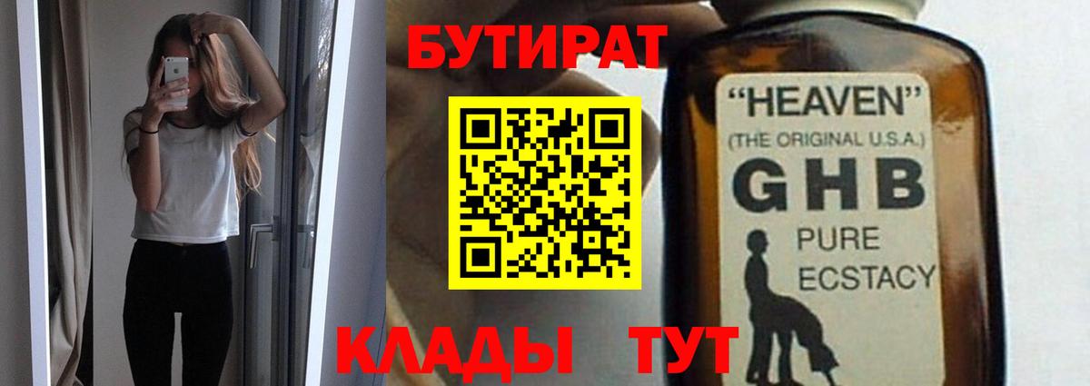 Тавда  БУТИРАТ BDO  Вход с VPN 