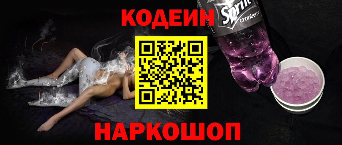 Тавда  Codein Purple Drank  Вход с VPN 