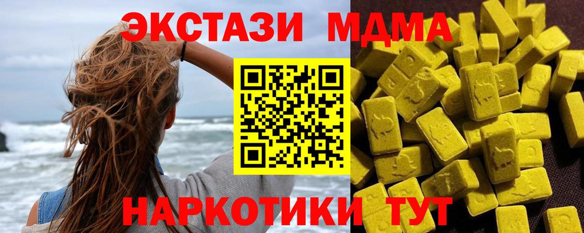 MDMA  МДМА кристаллы  MDMA кристаллы  Вход с VPN  Тавда 