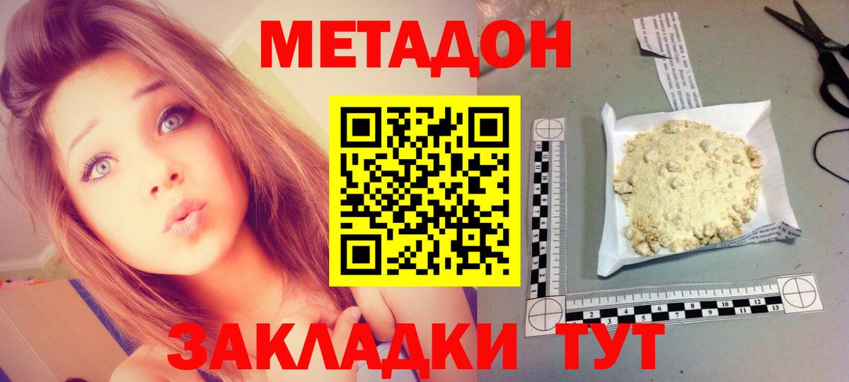 Метадон кристалл Тавда
