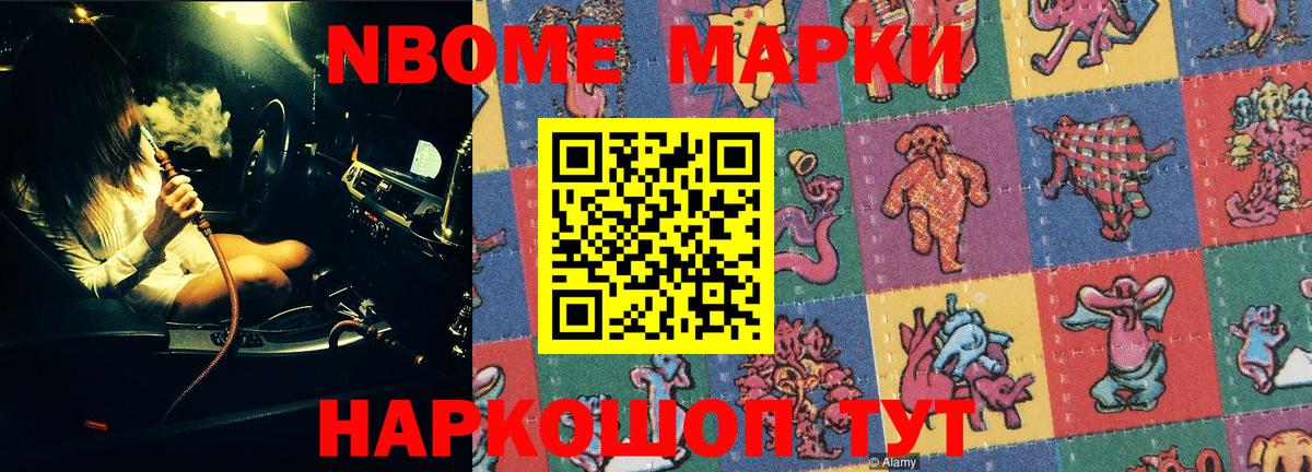 Наркотические марки 1,8мг Тавда